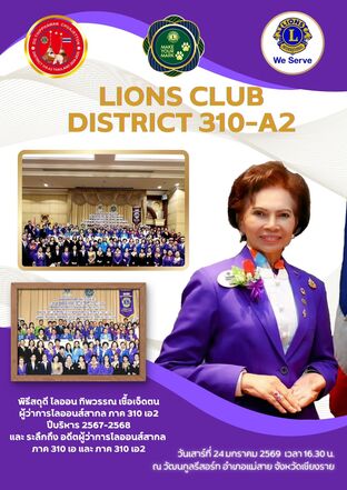 หนังสือสดุดี ไลออน ทิพวรรณ เชื้อเจ็ดตน