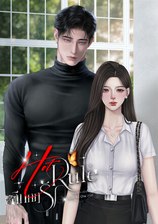 Hot Rule ฉีกกฏรัก