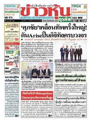 ข่าวหุ้น วันศุกร์ที่ 23 มกราคม พ.ศ.2569