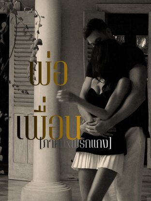 พ่อเพื่อน