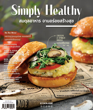 Simply Healthy สมดุลอาหาร จานอร่อยสร้างสุข