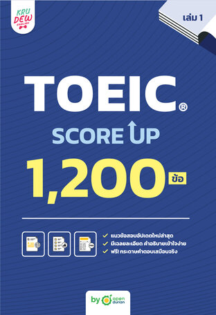 TOEIC SCORE UP 1,200 ข้อ เล่ม 1