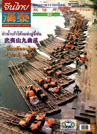 นิตยสารจีนไทย ฉบับที่ 44