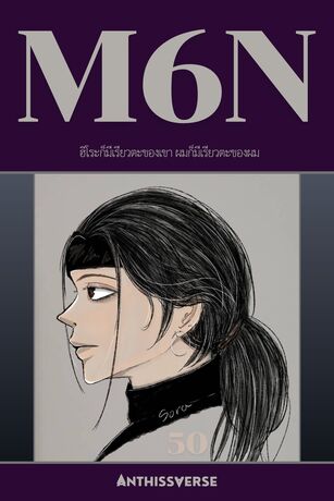 ฮิโระก็มีเรียวตะของเขา ผมก็มีเรียวตะของผม