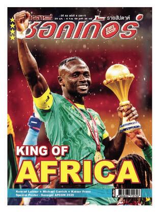 สตาร์ซอคเก้อร์ รายสัปดาห์ ฉบับที่ 2517