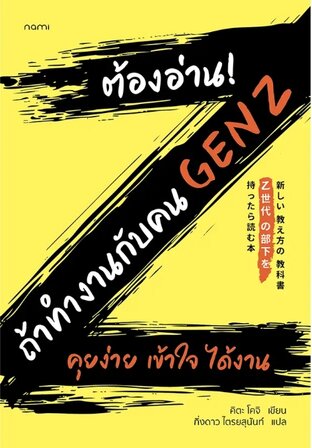 ต้องอ่าน ถ้าทำงานกับคน GEN Z