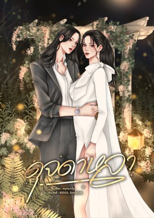 ดุจดาหลา