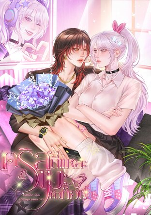 คริสนี่แหละเมะตัวท็อป