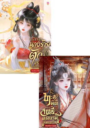 SET พลิกบทนางร้ายให้กลายเป็นตัวประกอบที่ท่านไม่สนใจ