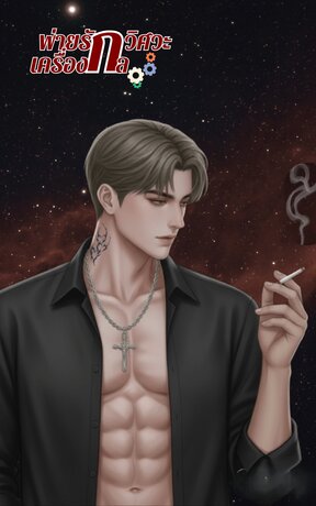 พ่ายรักวิศวะเครื่องกล