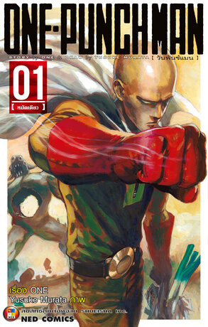 One Punch Man วันพันช์แมน เล่ม 1