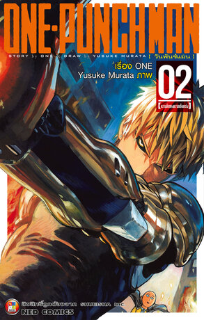 One Punch Man วันพันช์แมน เล่ม 2