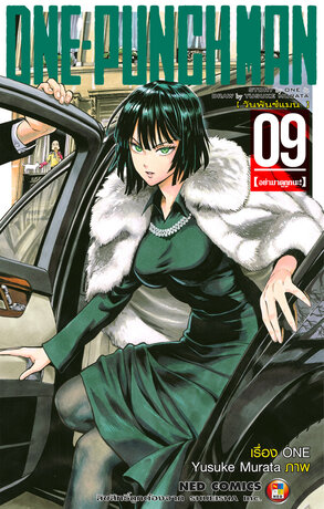 One Punch Man วันพันช์แมน เล่ม 9