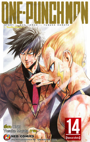 One Punch Man วันพันช์แมน เล่ม 14
