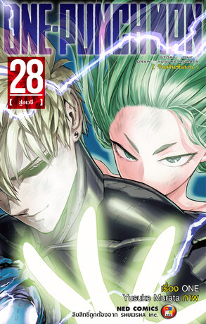 One Punch Man วันพันช์แมน เล่ม 28
