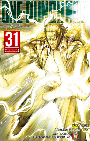One Punch Man วันพันช์แมน เล่ม 31