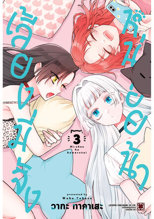 เลี้ยงมี่จังหน่อยน้า 03