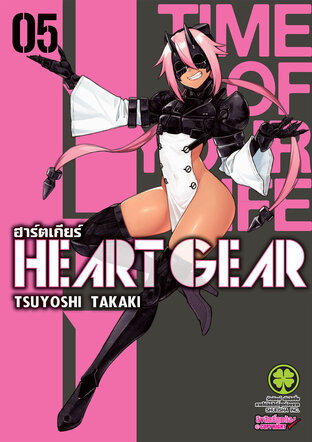 Heart Gear 5