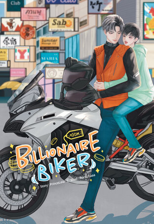Billionaire Biker (พี่วินร้อยล้านกับหวานใจเกลือสมุทร English version)