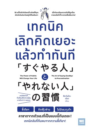 เทคนิคเลิกคิดเยอะแล้วทำทันที