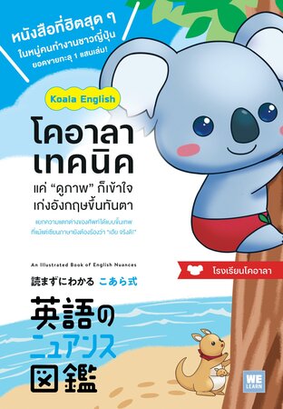 โคอาลาเทคนิค แค่ &ldquo;ดูภาพ&rdquo; ก็เข้าใจ เก่งอังกฤษขึ้นทันตา