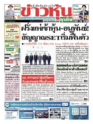 ข่าวหุ้น วันพุธที่ 28 มกราคม พ.ศ.2569