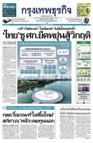 กรุงเทพธุรกิจ วันพุธที่ 28 มกราคม พ.ศ.2569
