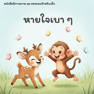 หายใจเบาๆ