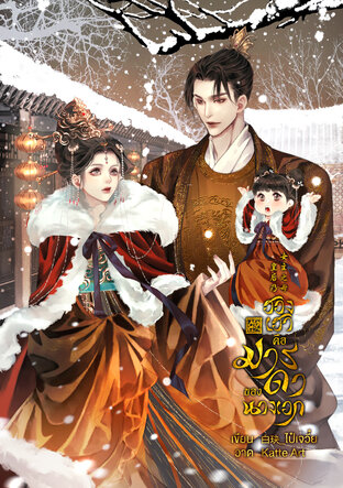 ฮองเฮาคือมารดาของนางเอก 皇后乃女主之母