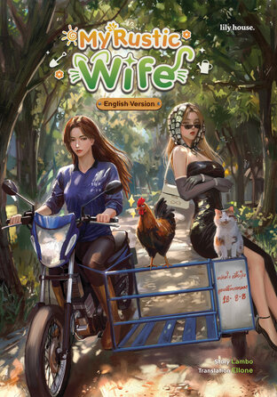 My Rustic Wife English Version (Series: Hometown Romance)