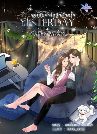 Yesterday once more ขอเอ่ยคำรักอีกสักครั้ง