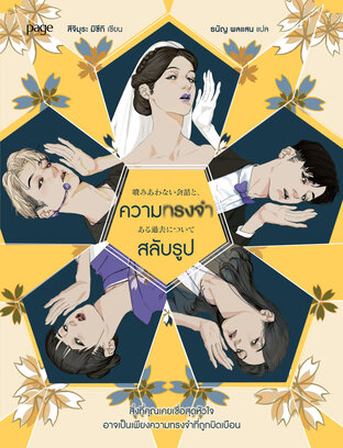 ความทรงจำสลับรูป