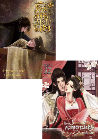 SET รักแสนหวาน