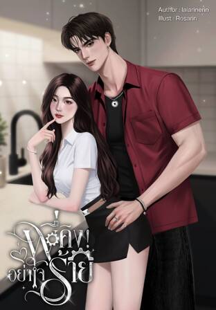 พี่คิง! อย่าใจร้าย #คิงอันดา