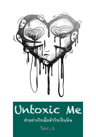 Untoxic Me: ทำอย่างไรเมื่อหัวใจเป็นพิษ