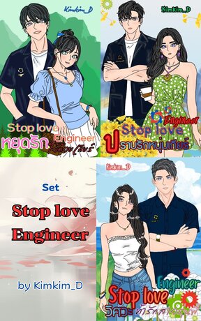 SET Stop love Engineer