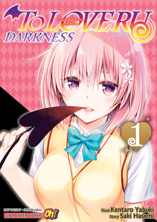 TO LOVE RU Darkness &ndash; วุ่นรักยัยต่างดาว ดาร์คเนส เล่ม 01