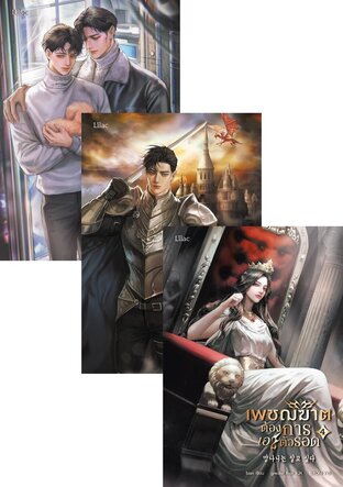 SET เพชฌฆาตต้องการเอาตัวรอด เล่ม 1-6 (จบ)