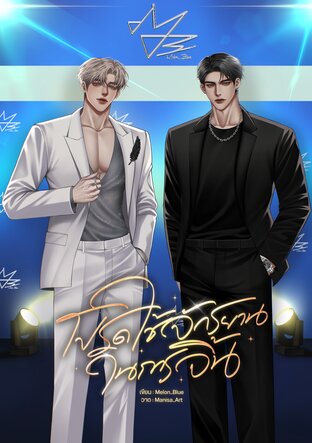 โปรดใช้จักรยานในการจิ้น