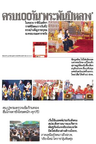 หนังสือพิมพ์มติชน วันอังคารที่ 3 กุมภาพันธ์ พ.ศ.2569