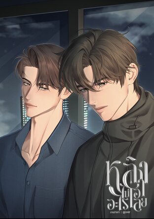 หลิงไม่เอาอะไรเลย