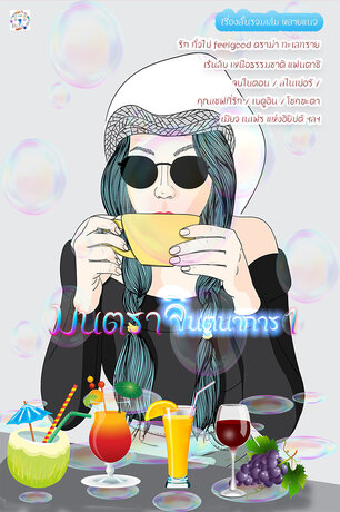 มนตราจินตนาการ เล่ม 1