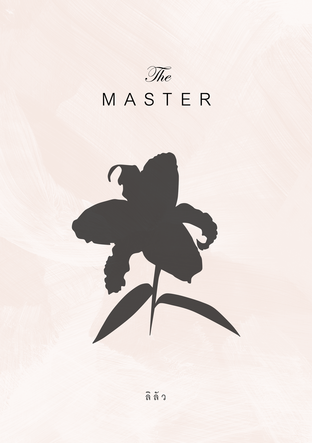The Master เล่ม 1