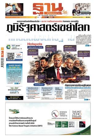 ฐานเศรษฐกิจ ฉบับ 4172