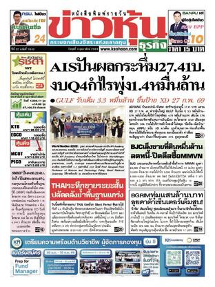 ข่าวหุ้น วันพุธที่ 4 กุมภาพันธ์ พ.ศ.2569