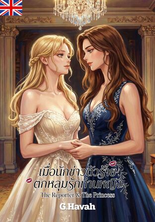 The Reporter & The Princess #Omegaverse (English version)