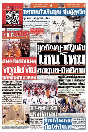 หนังสือพิมพ์ข่าวสด วันพฤหัสบดีที่ 5 กุมภาพันธ์ พ.ศ.2569