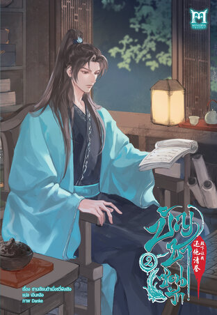 บัญชาซ่อนรัก เล่ม 2