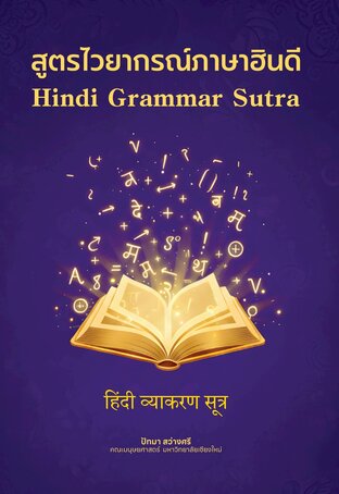 ตำราสูตรไวยากรณ์ภาษาฮินดี