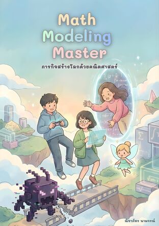 Math  Modeling  Master